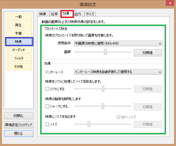 GOM PLAYER 環境設定 効果.png